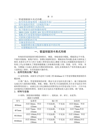 绿色施工指导文件汇编