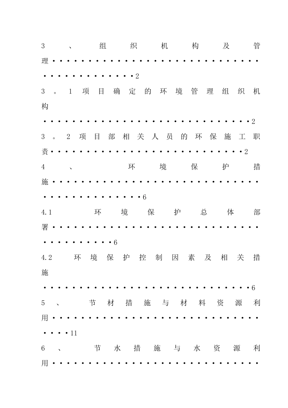 绿色施工及环境保护施工方案_第2页