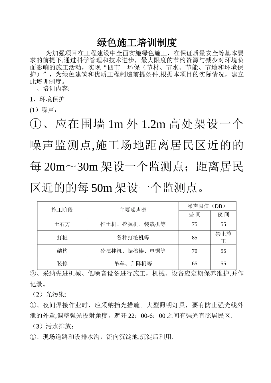 绿色施工培训制度_第1页