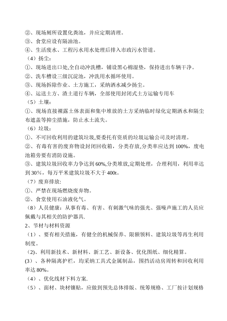 绿色施工培训制度_第2页