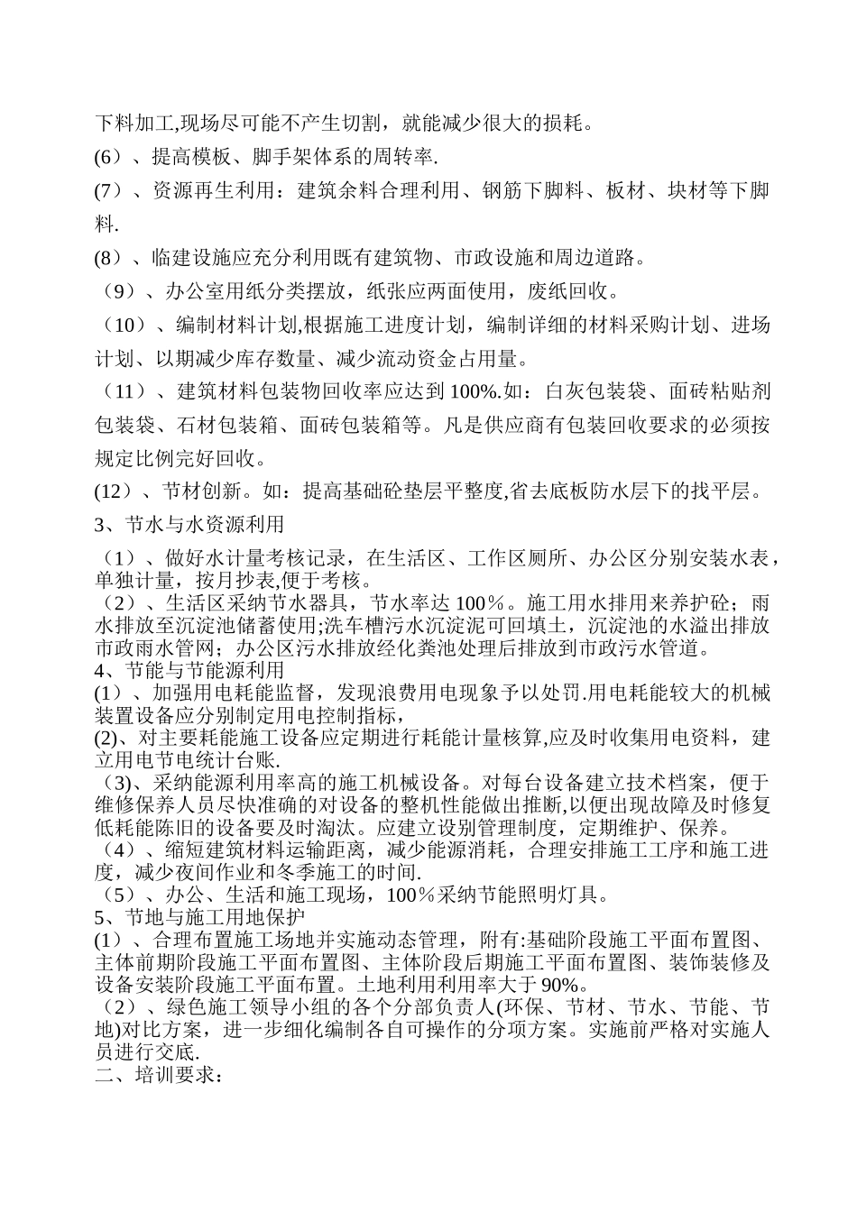 绿色施工培训制度_第3页