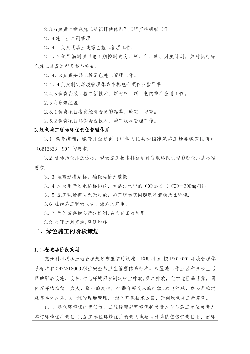 绿色施工安全技术交底_第2页