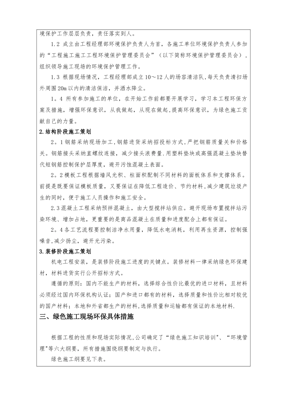 绿色施工安全技术交底_第3页