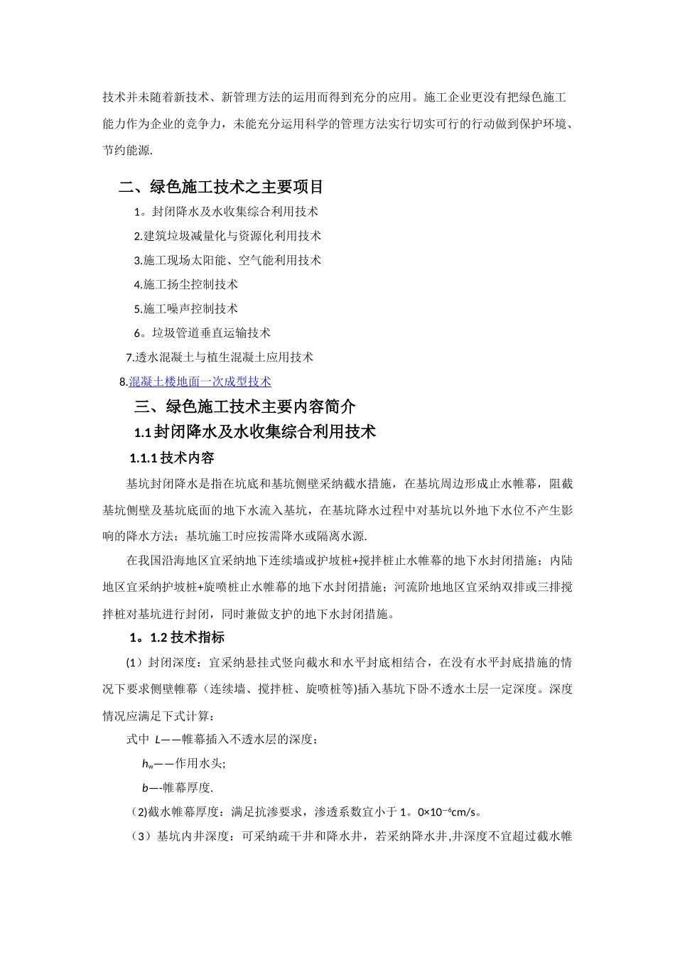 绿色施工技术_第2页