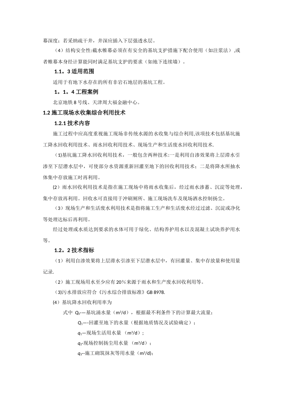 绿色施工技术_第3页