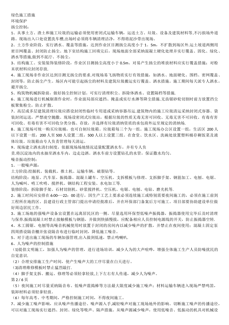 绿色施工措施_第1页