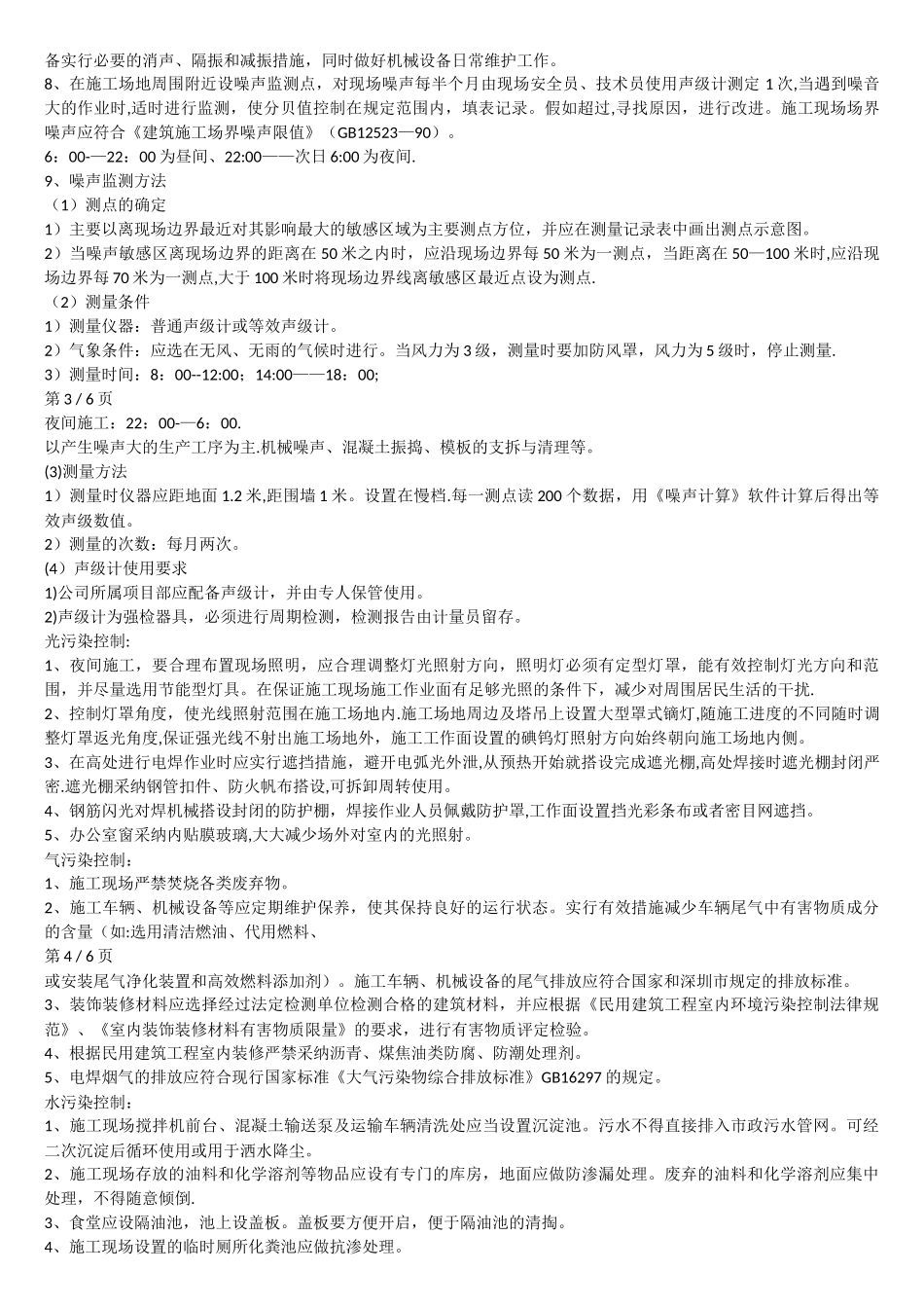 绿色施工措施_第2页