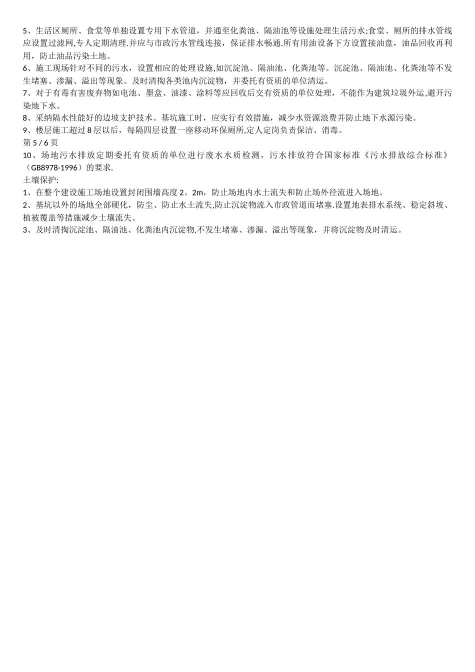 绿色施工措施_第3页