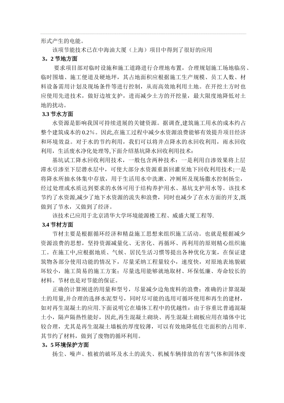 绿色施工技术的工程应用现状分析_第2页