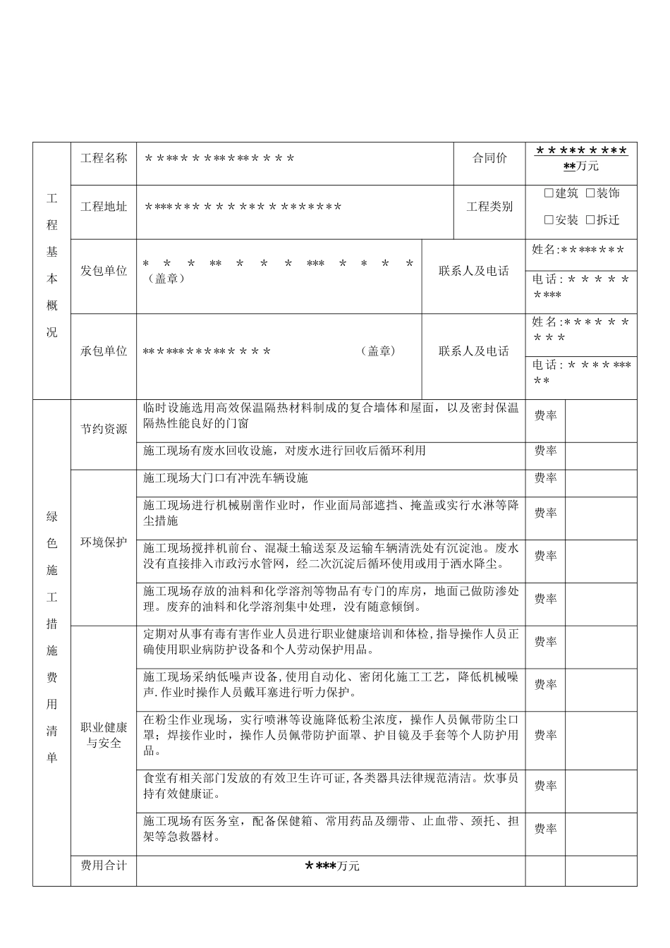 绿色施工措施费核定_第2页