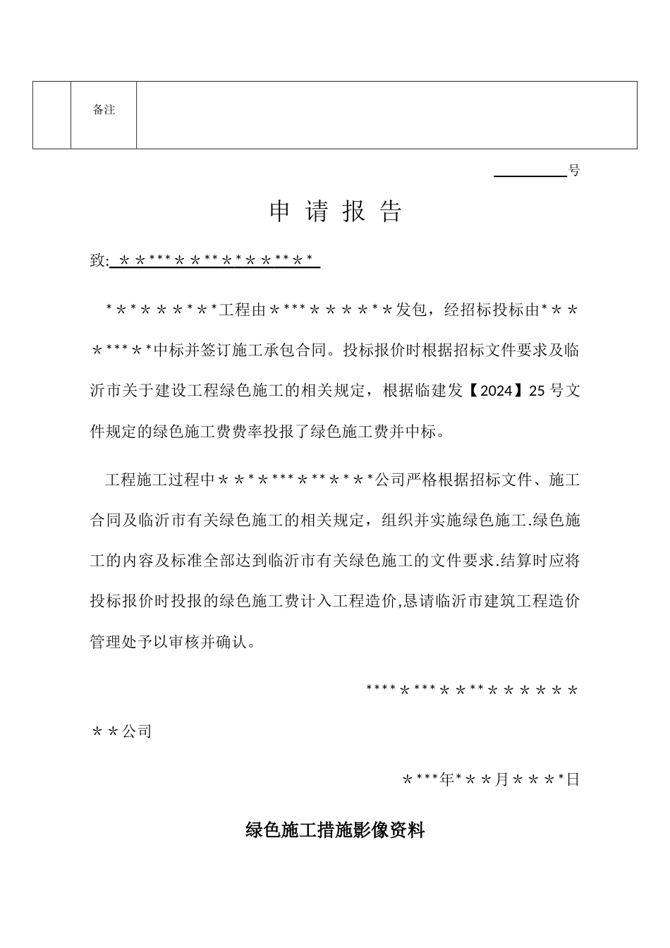 绿色施工措施费核定_第3页