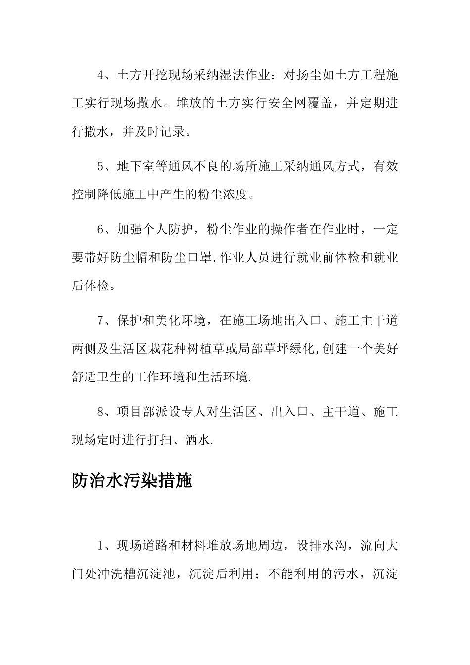 绿色施工措施_第2页