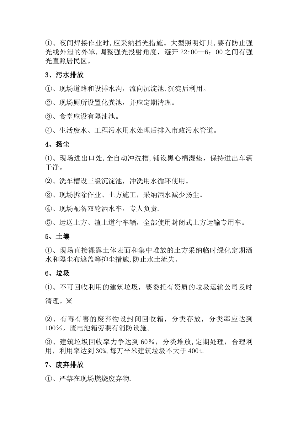 绿色施工教育培训_第2页