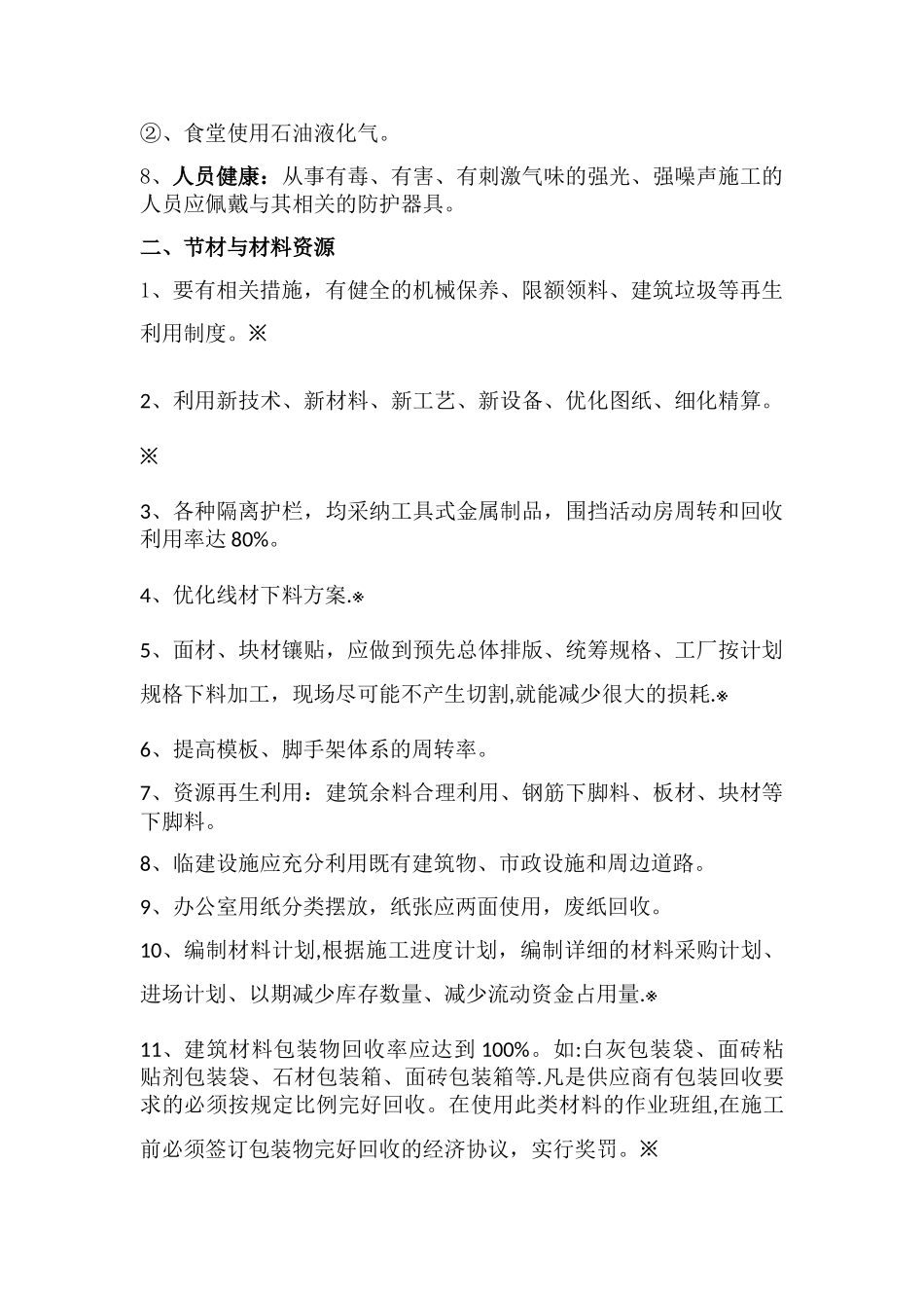 绿色施工教育培训_第3页