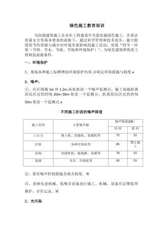 绿色施工教育培训