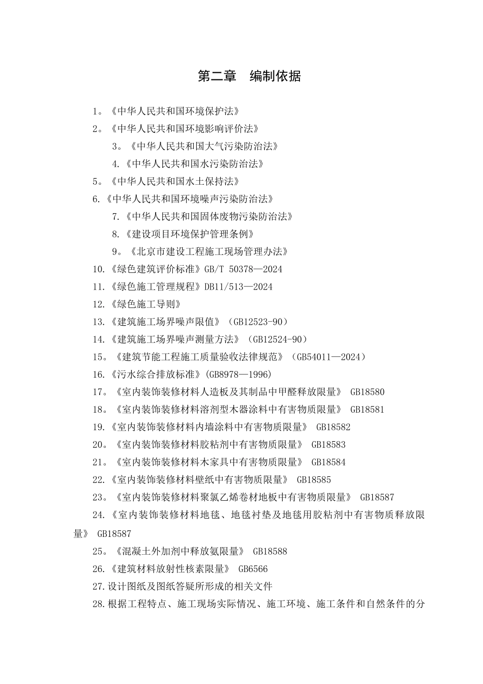 绿色施工方案(中建)_第2页