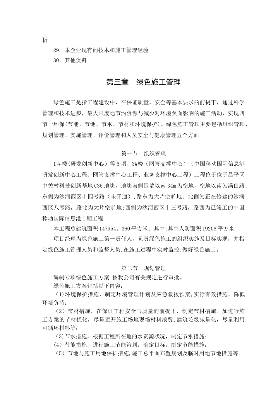 绿色施工方案(中建)_第3页