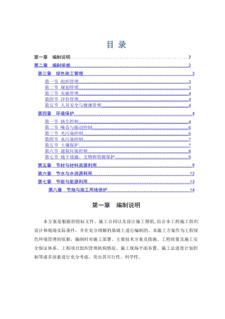 绿色施工方案(中建)