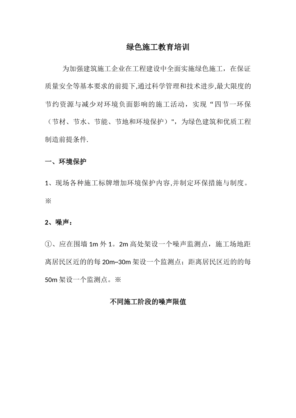 绿色施工教育培训_第1页