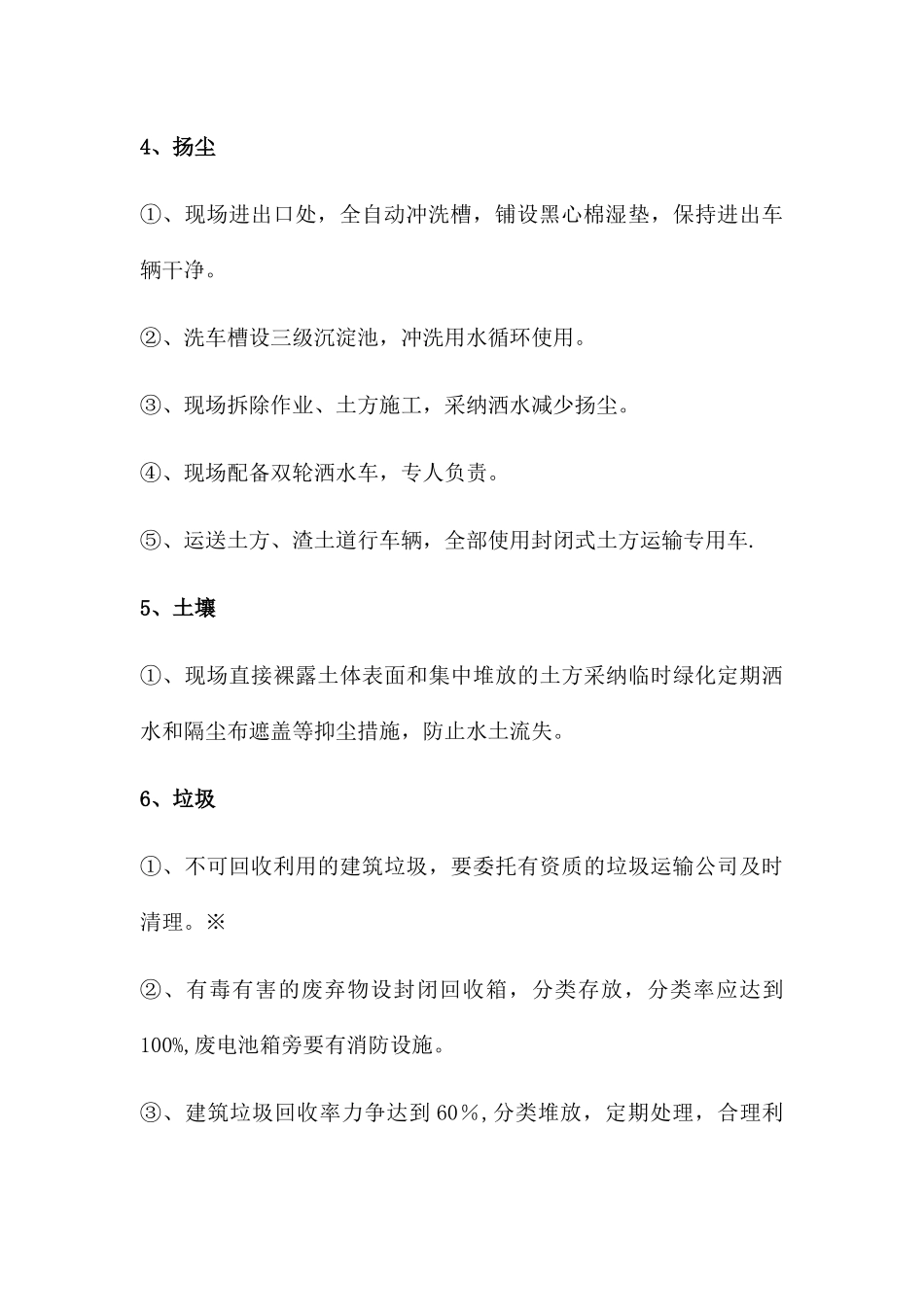 绿色施工教育培训_第3页