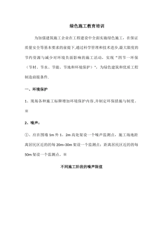 绿色施工教育培训