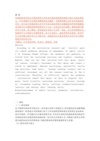 普通高校公共事业管理专业毕业生满意度研究