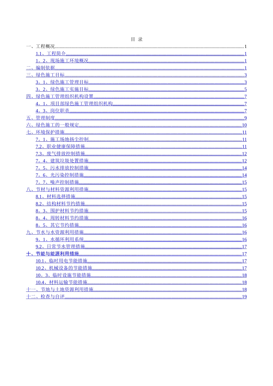 绿色施工方案-_第3页