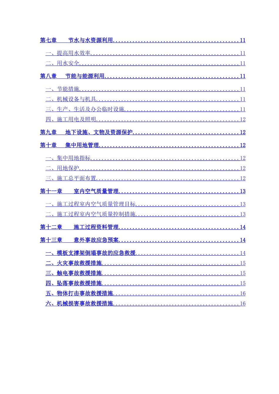 绿色施工方案111_第3页