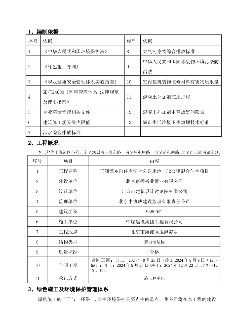 绿色施工方案53542_第3页