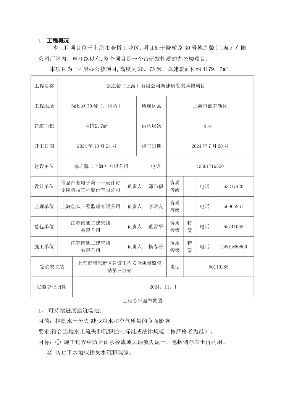 绿色施工方案42533_第2页