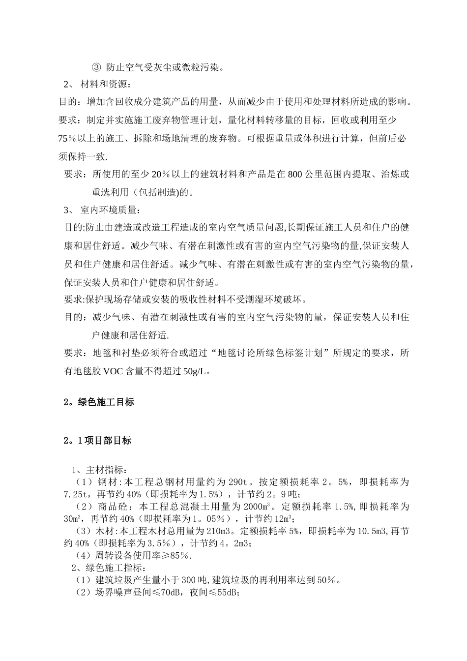 绿色施工方案42533_第3页