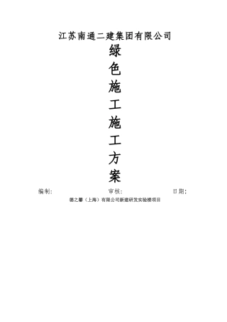 绿色施工方案42533