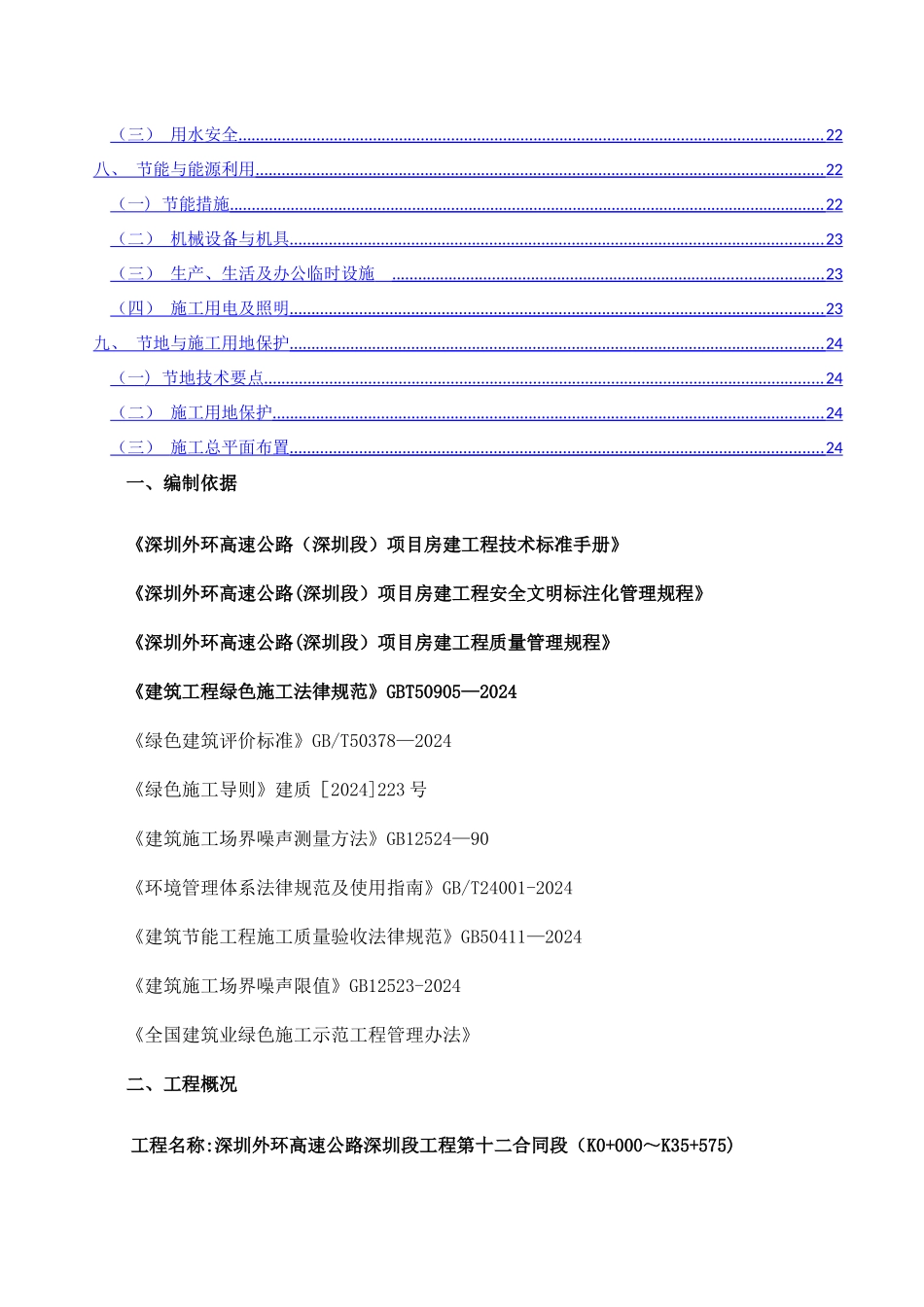 绿色施工方案(定稿版)_第3页