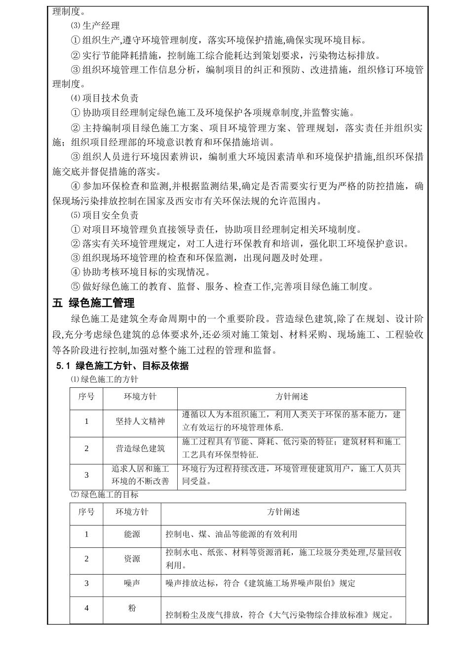 绿色施工方案交底_第3页