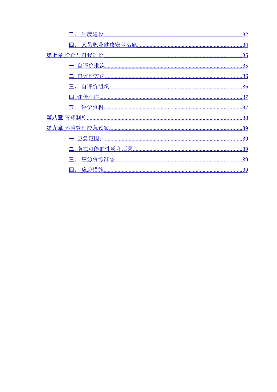 绿色施工方案范例_第2页