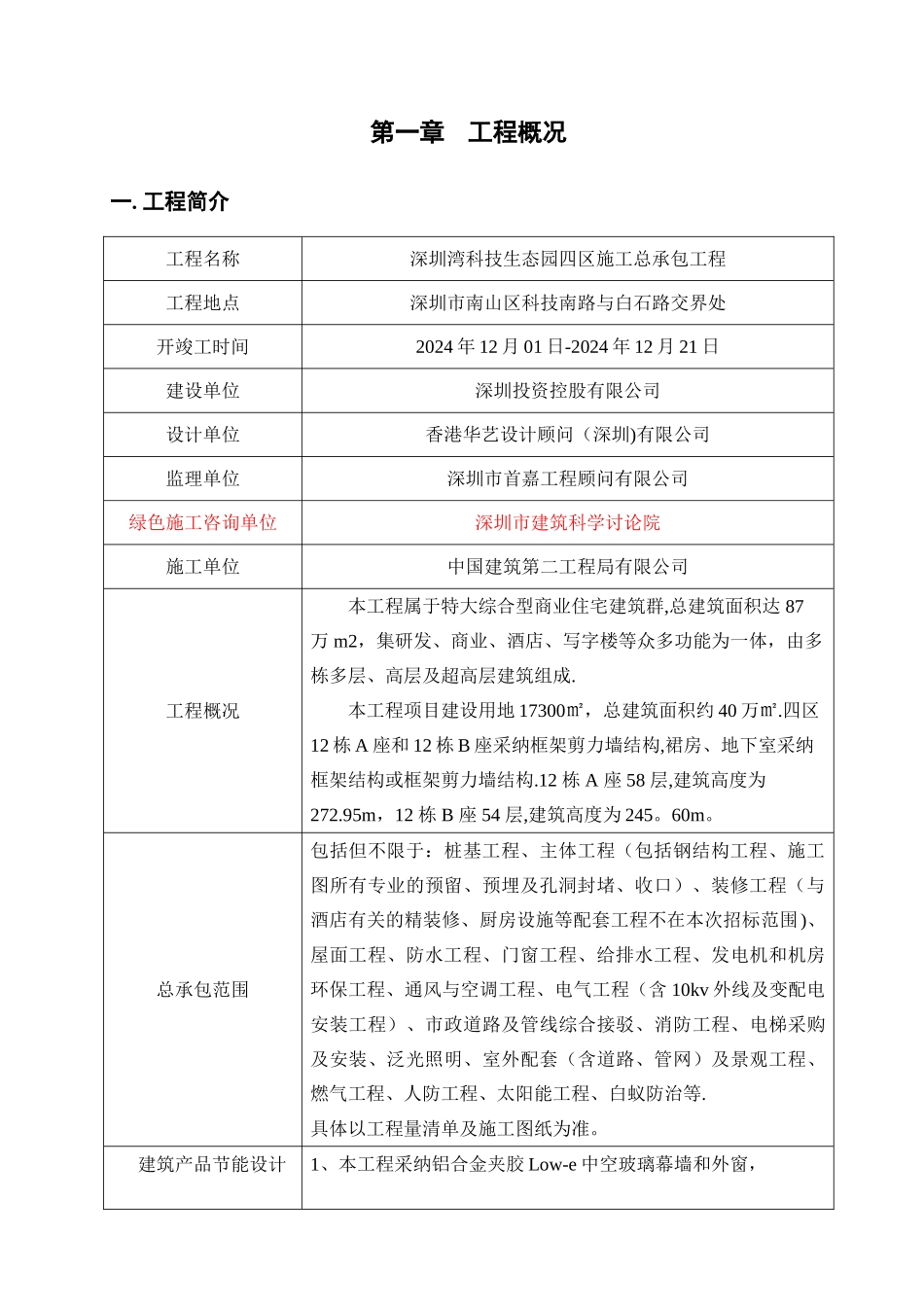 绿色施工方案范例_第3页