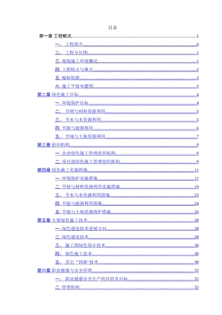 绿色施工方案范例