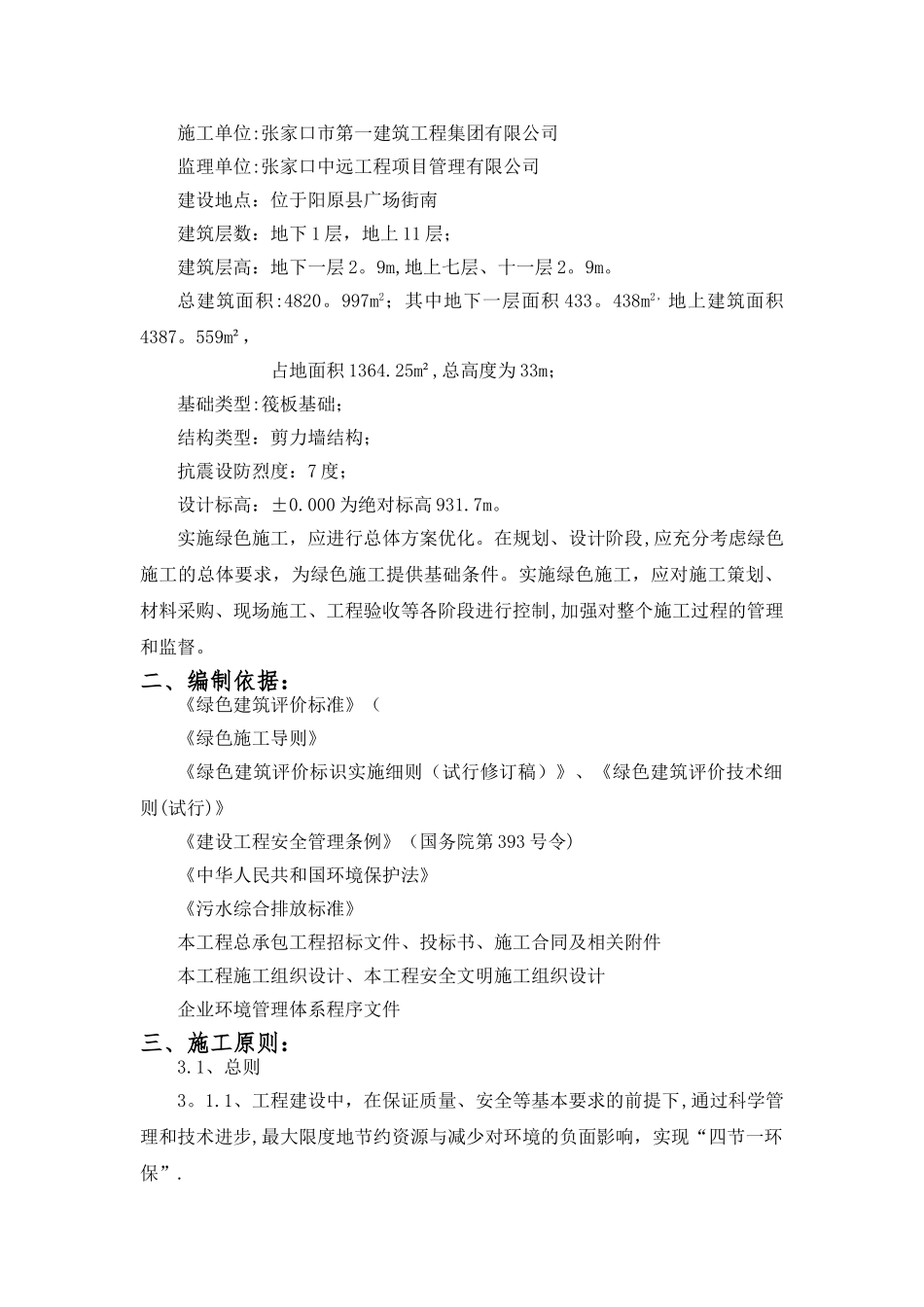 绿色施工方案(专项方案)_第2页