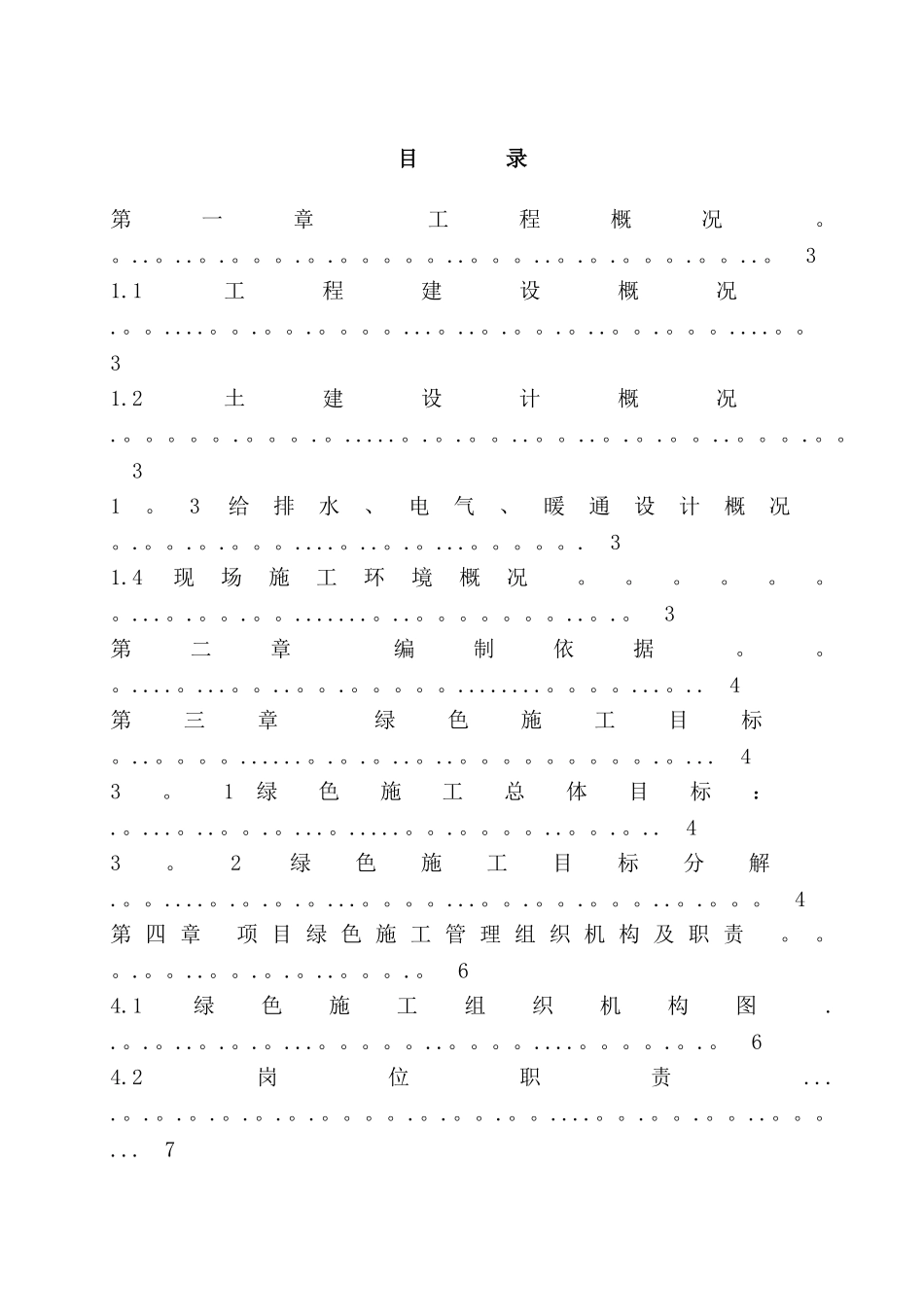 绿色施工施工组织设计_第3页