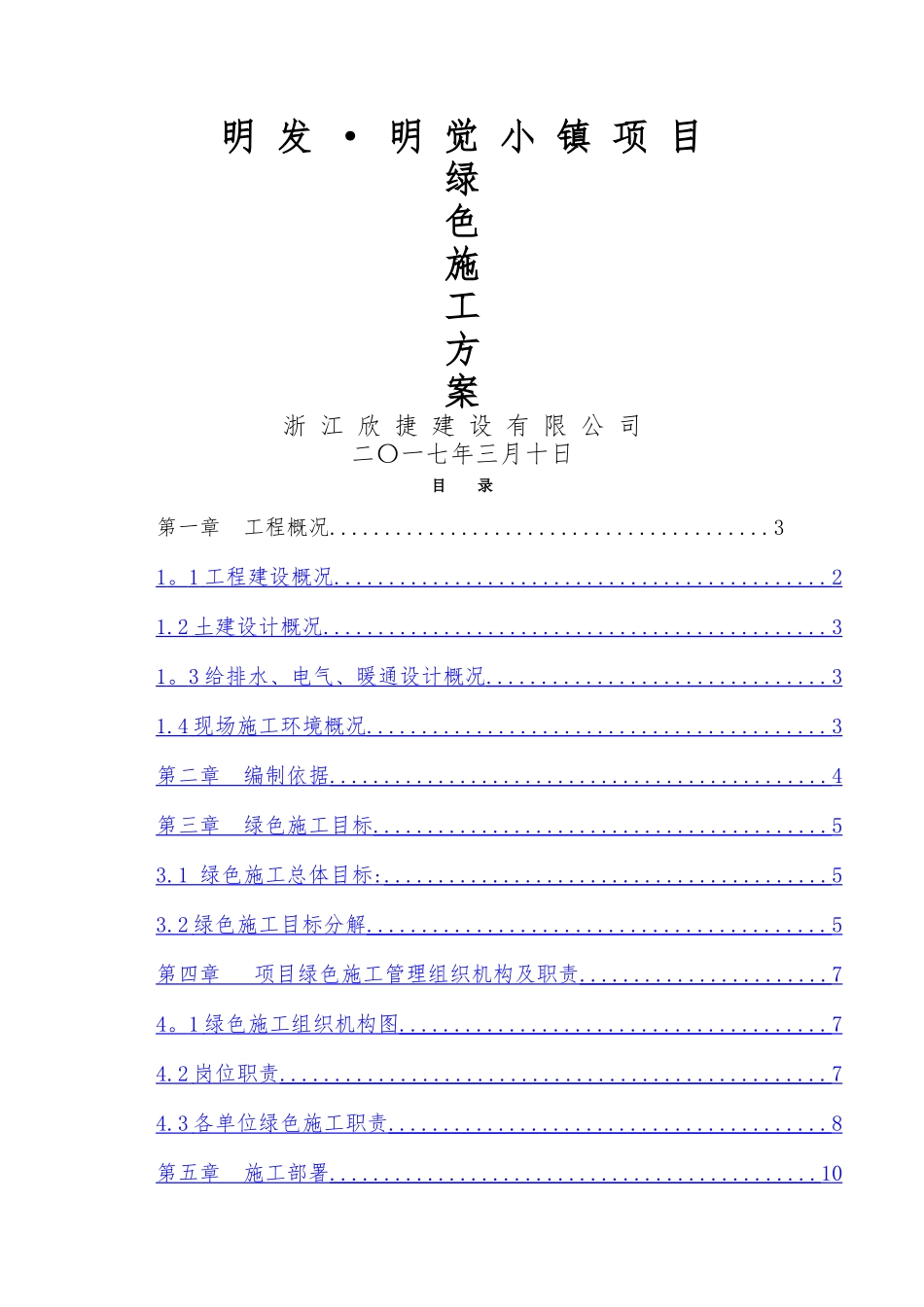 绿色施工施工_第1页