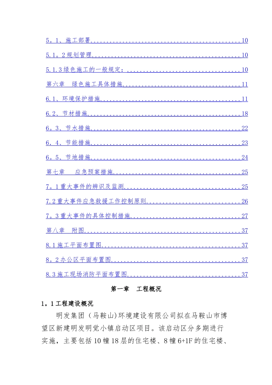 绿色施工施工_第2页