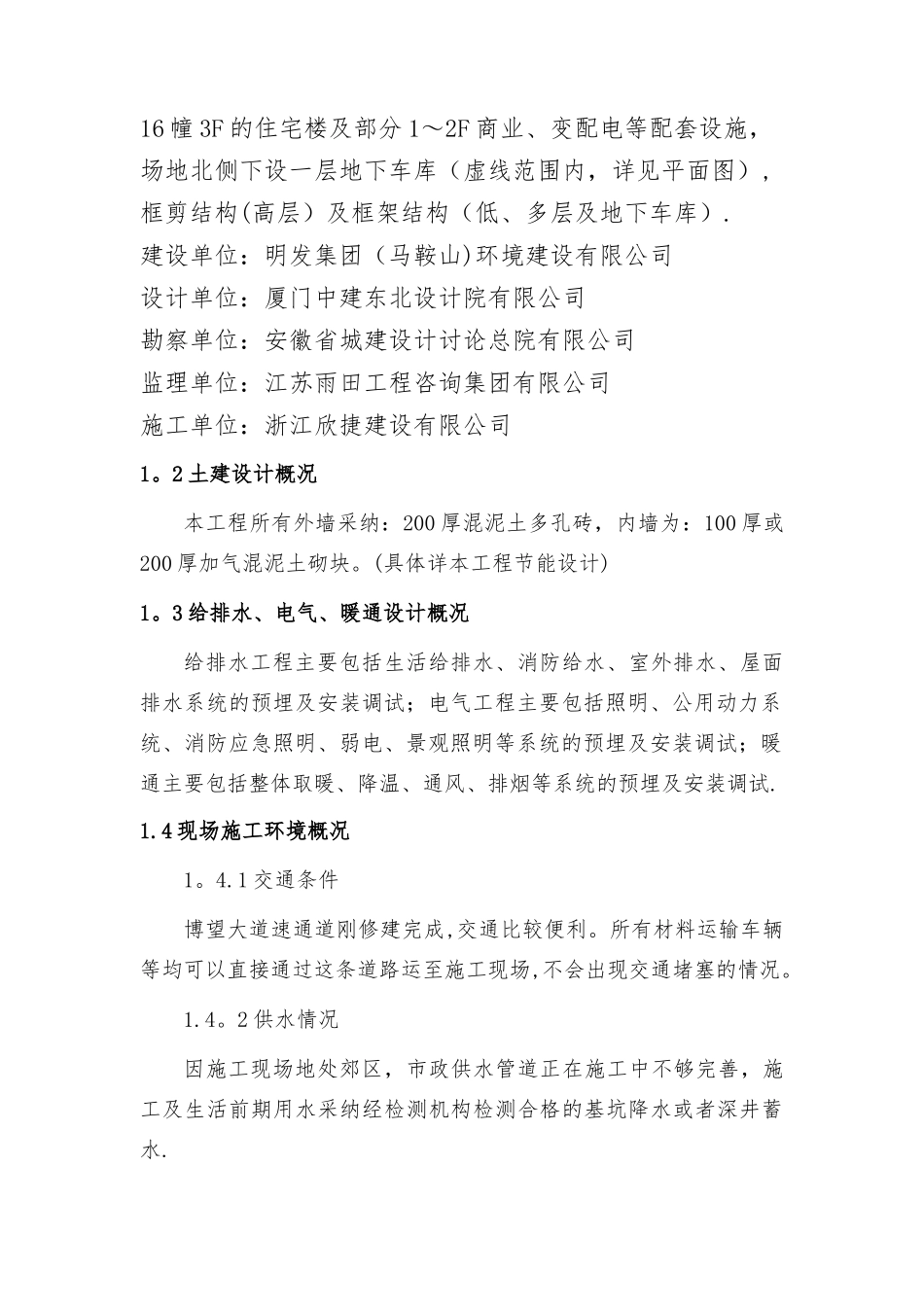 绿色施工施工_第3页