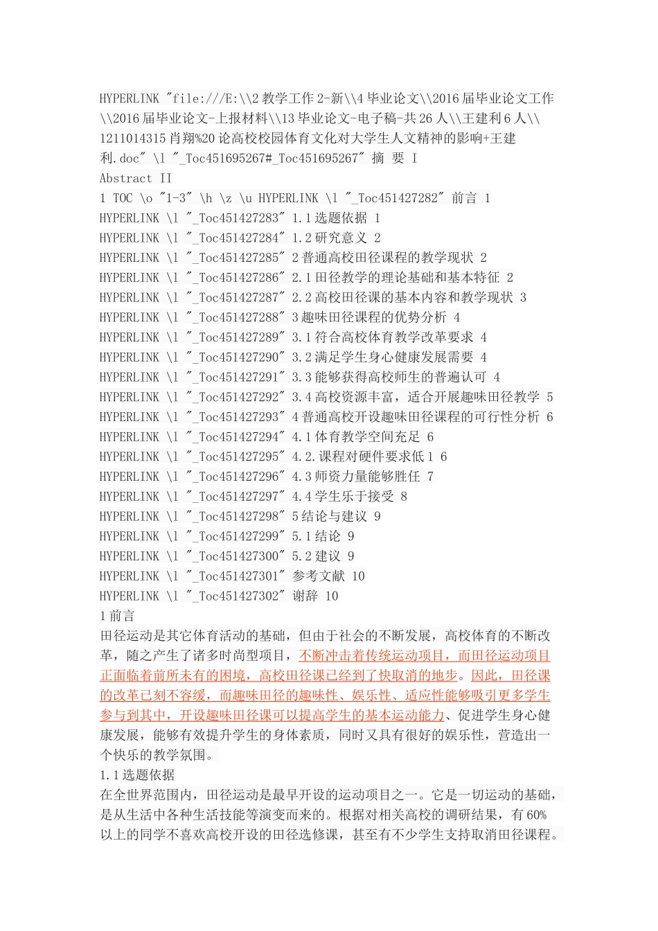 普通高校开设趣味田径课的可行性研究_第2页