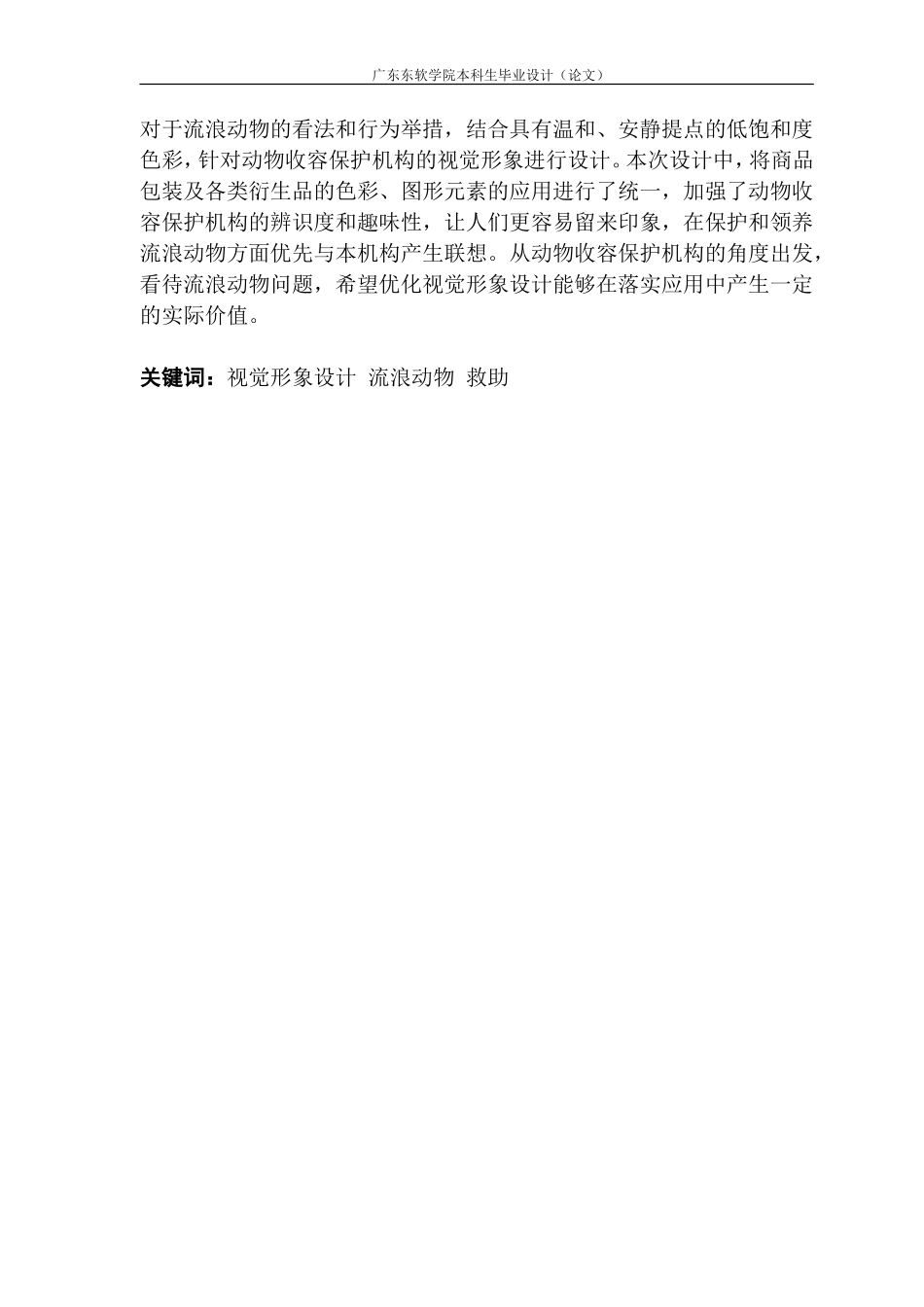 莫兰迪绘画风格中低饱和度色彩在动物收容保护机构视觉形象设计中的应用实践_第2页