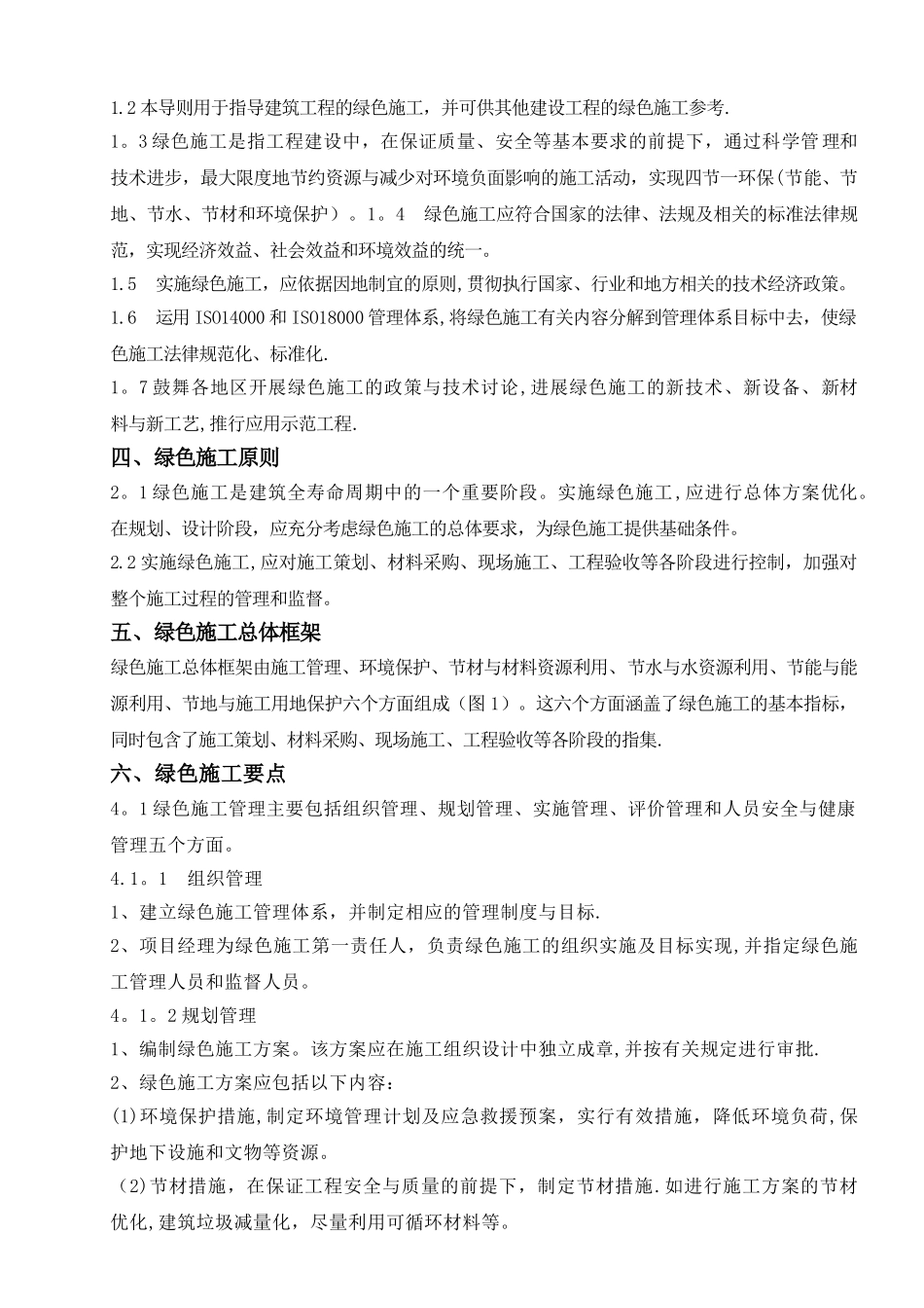 绿色施工方案(新)_第2页