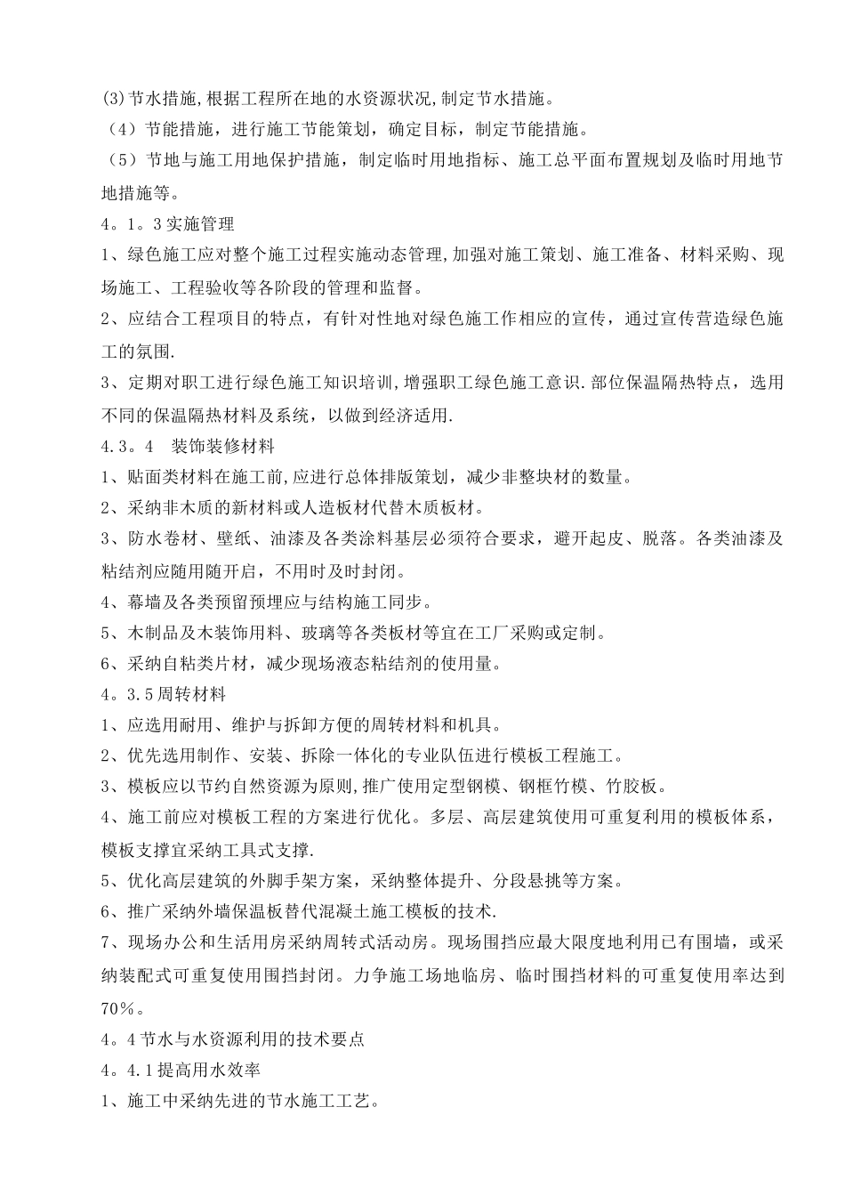 绿色施工方案(新)_第3页