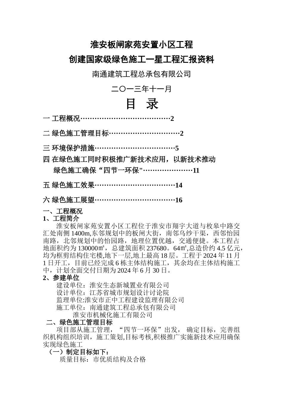 绿色施工汇报资料(中间验收)_第1页