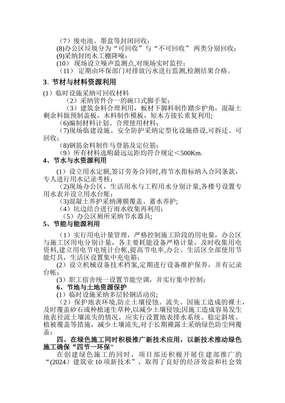 绿色施工汇报资料(中间验收)_第3页