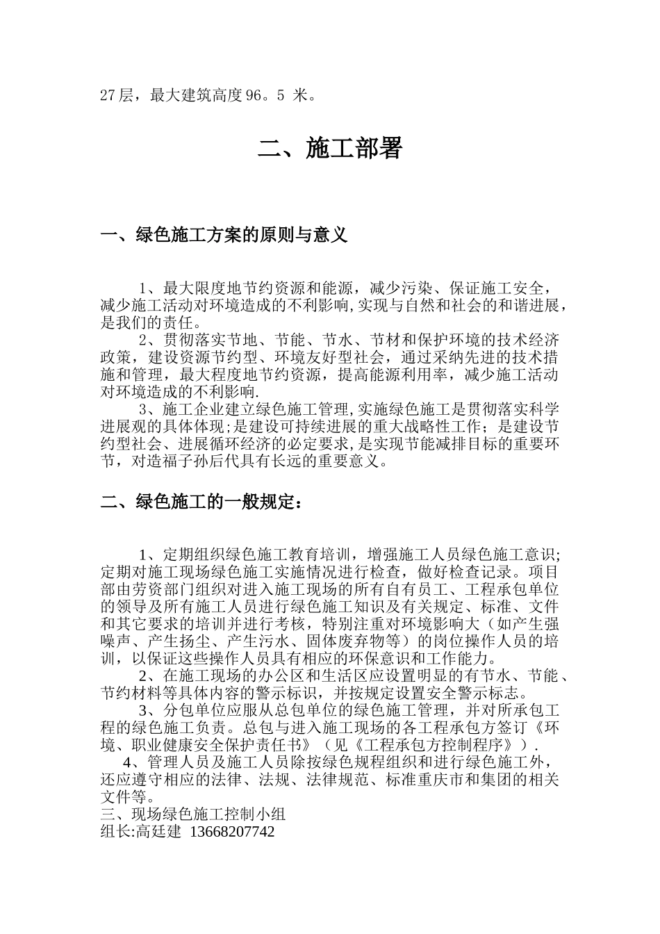 绿色施工方案----定稿_第2页