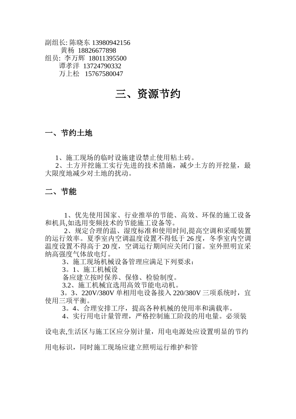 绿色施工方案----定稿_第3页